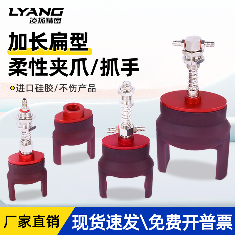 【凌扬】扁型柔性夹爪